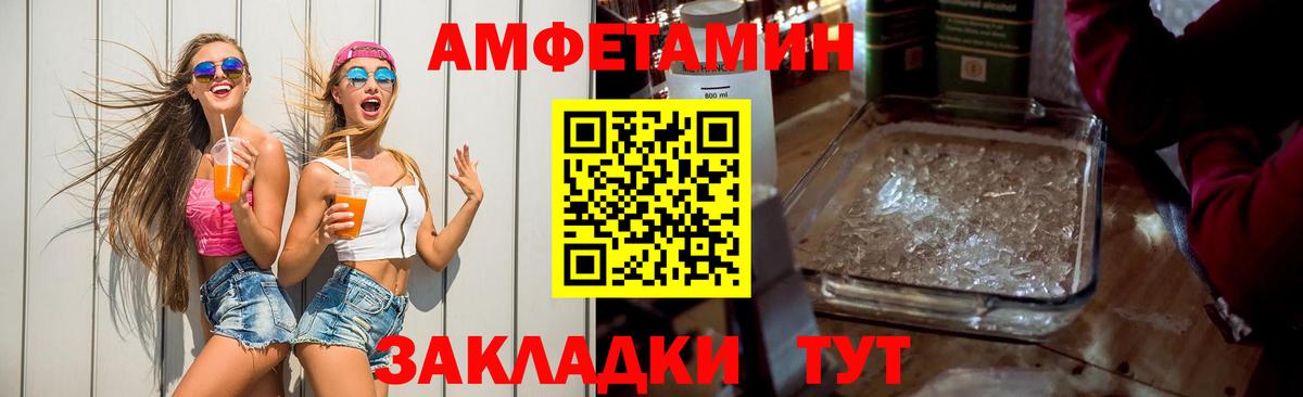 АМФЕТАМИН VHQ  Amphetamine  Фурманов 