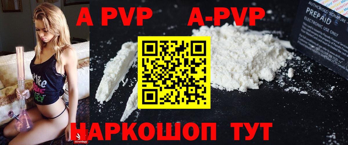 Альфа ПВП Crystall Фурманов