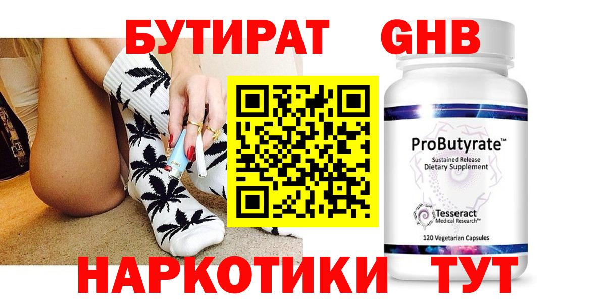 Фурманов  БУТИРАТ бутик  Вход с VPN 