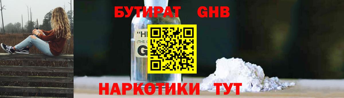 БУТИРАТ буратино Фурманов