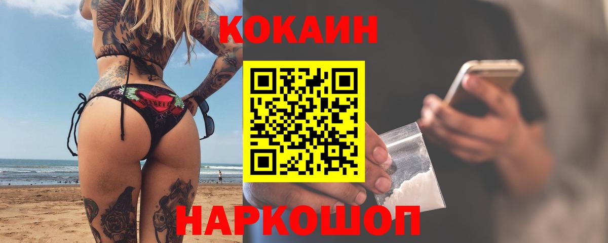 Фурманов  COCAIN  Кокаин Боливия  Вход с VPN  Cocaine VHQ 