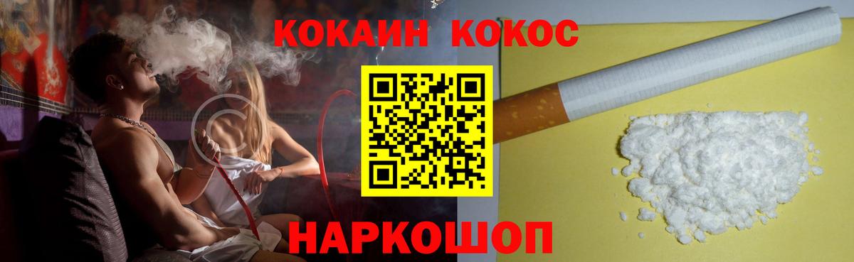 Кокаин 97%  Фурманов 