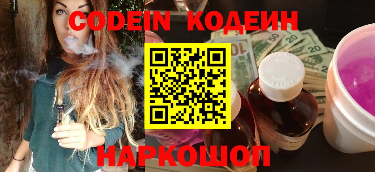 Кодеиновый сироп Lean напиток Lean (лин)  Вход с VPN  Кодеин напиток Lean (лин)  Фурманов 