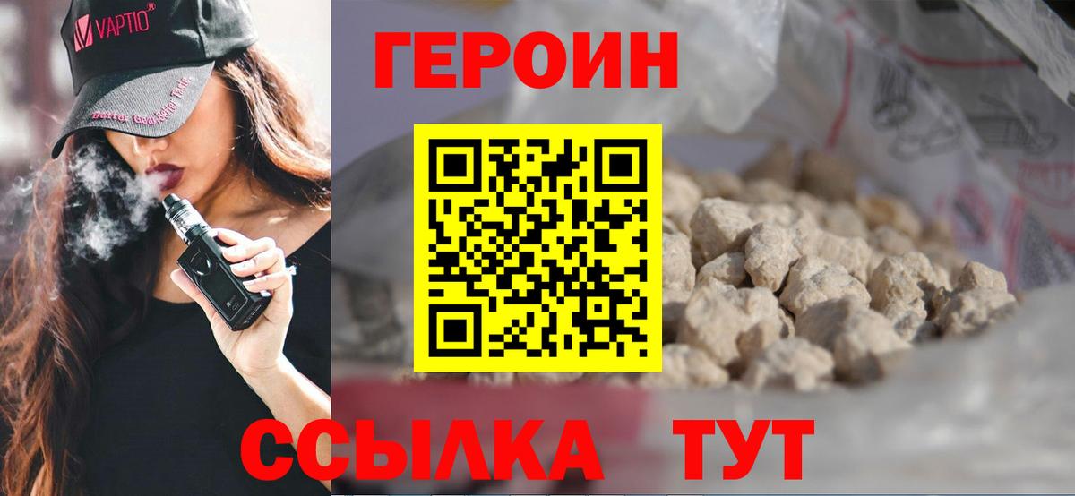 Героин гречка  Фурманов 