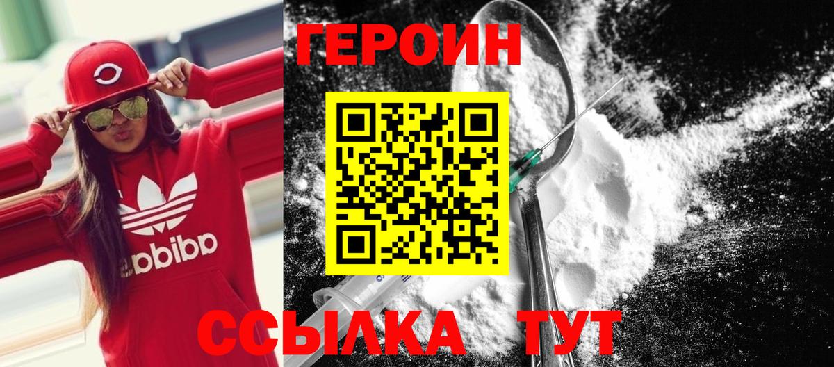 Героин гречка Фурманов