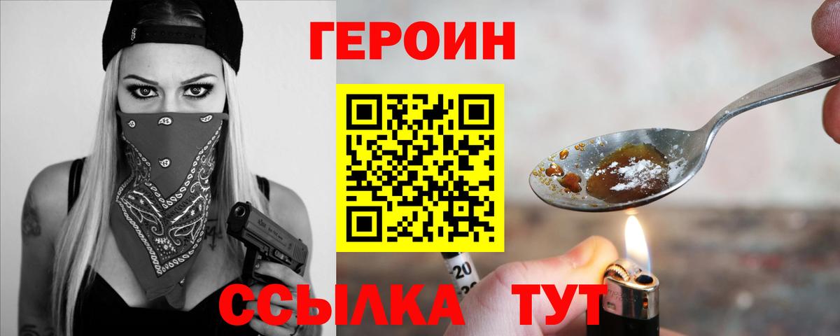 Героин Heroin Фурманов