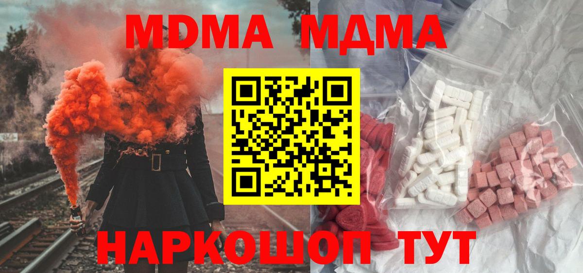 MDMA молли Фурманов