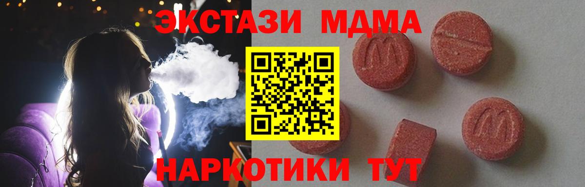 МДМА VHQ  MDMA crystal  MDMA  Фурманов 