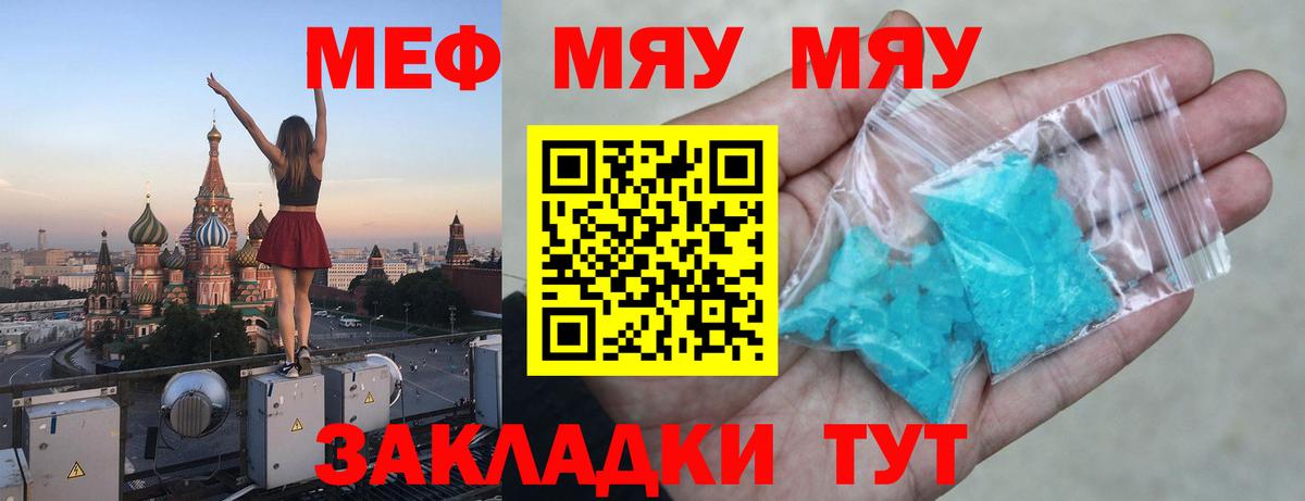 МЯУ-МЯУ мяу мяу  Мефедрон 4 MMC  Фурманов  МЯУ-МЯУ  Вход с VPN  МЕФ 