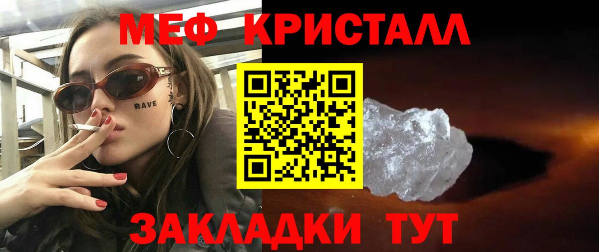 МЕФ кристаллы Фурманов