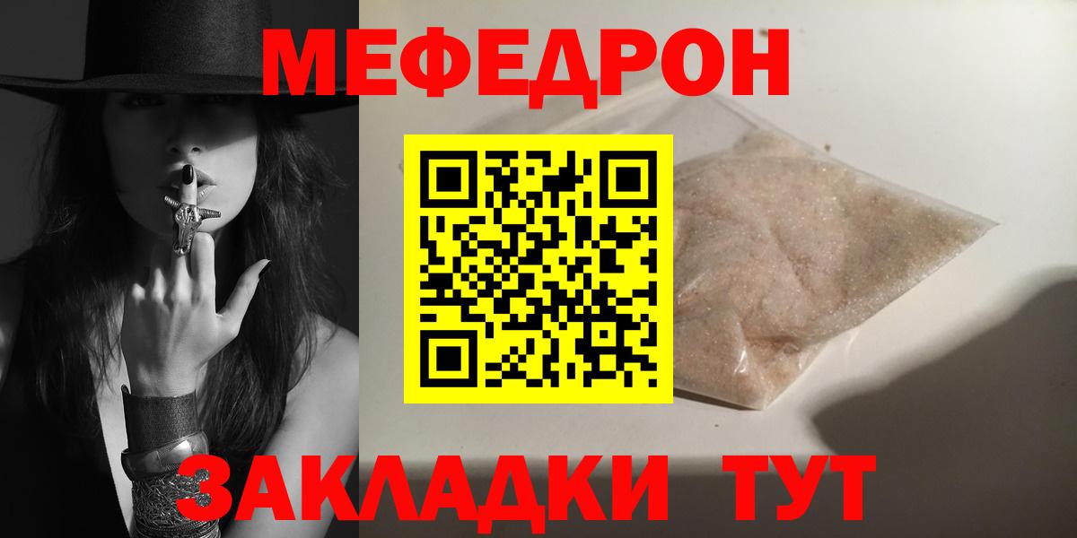 Меф мяу мяу кристаллы Фурманов