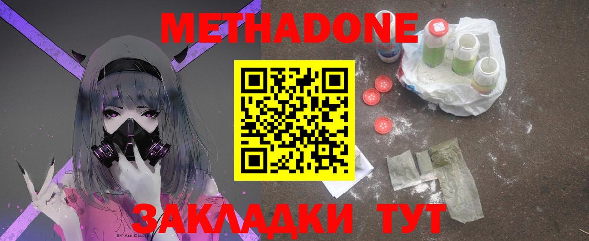 Метадон кристалл Фурманов