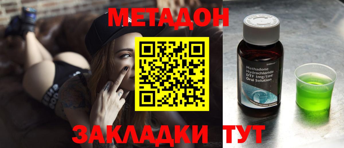 Метадон VHQ  Вход с VPN  Метадон белоснежный  Фурманов 