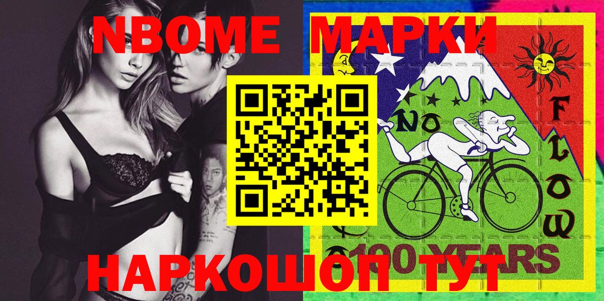 Марки 25I-NBOMe  Фурманов  Марки NBOMe 1,5мг 