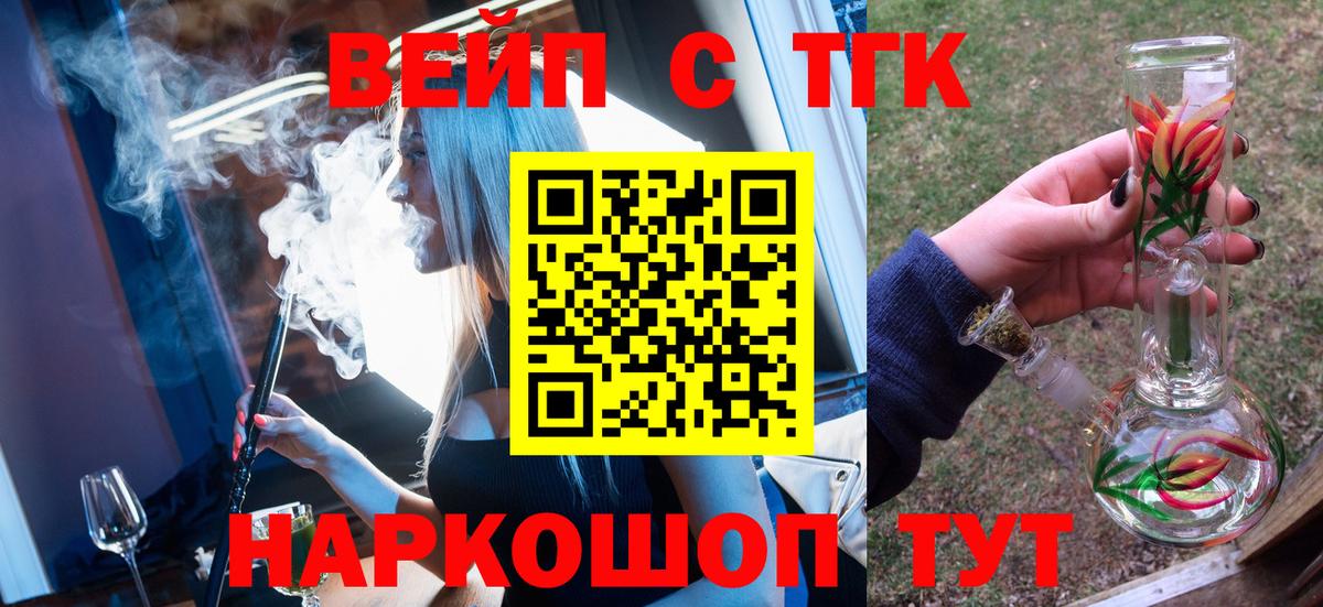 Дистиллят ТГК вейп  Вход с VPN  Дистиллят ТГК жижа  Фурманов 